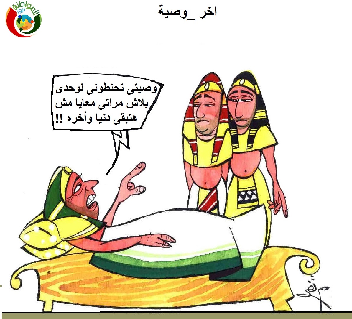 كاريكاتير