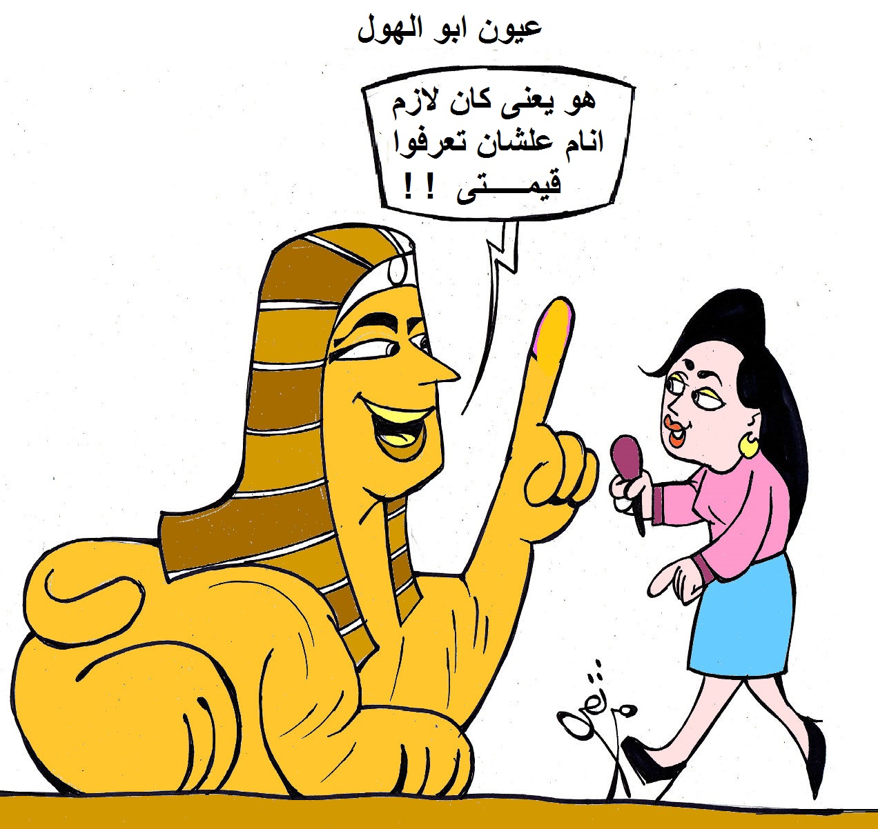 الهول