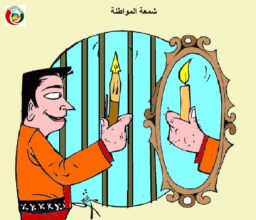 المواطنة