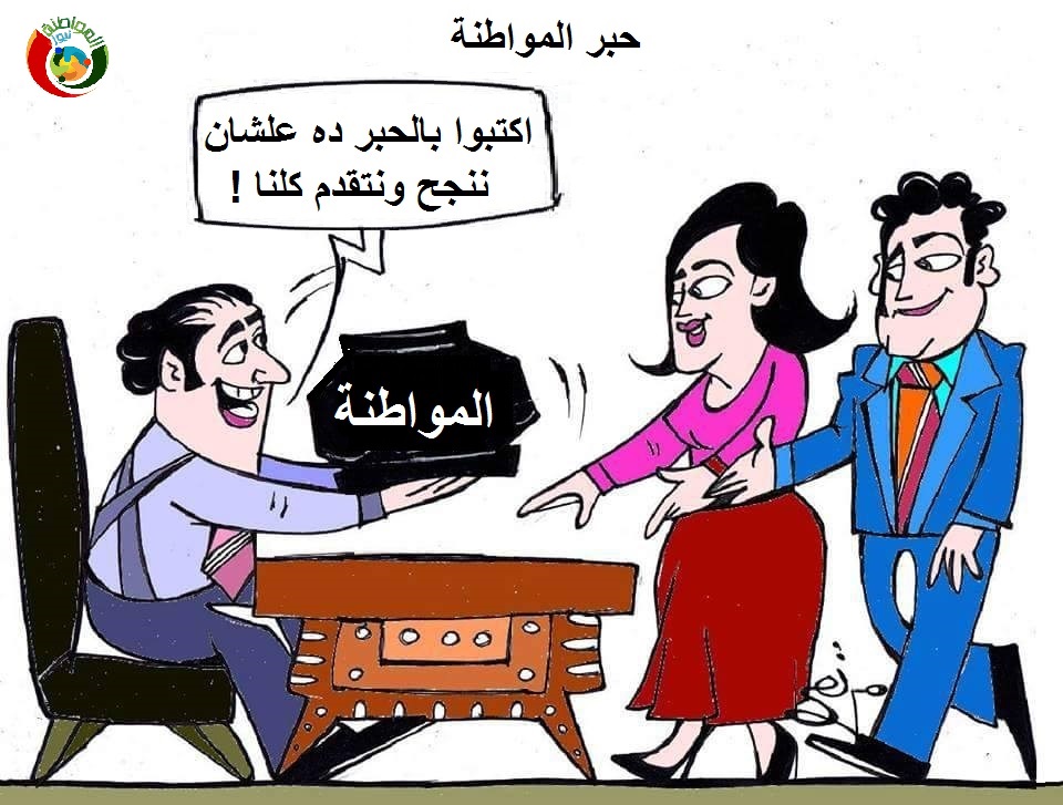 المواطنة