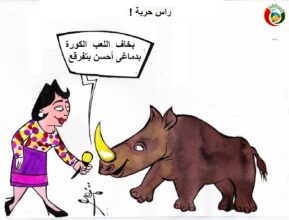 كاريكاتير