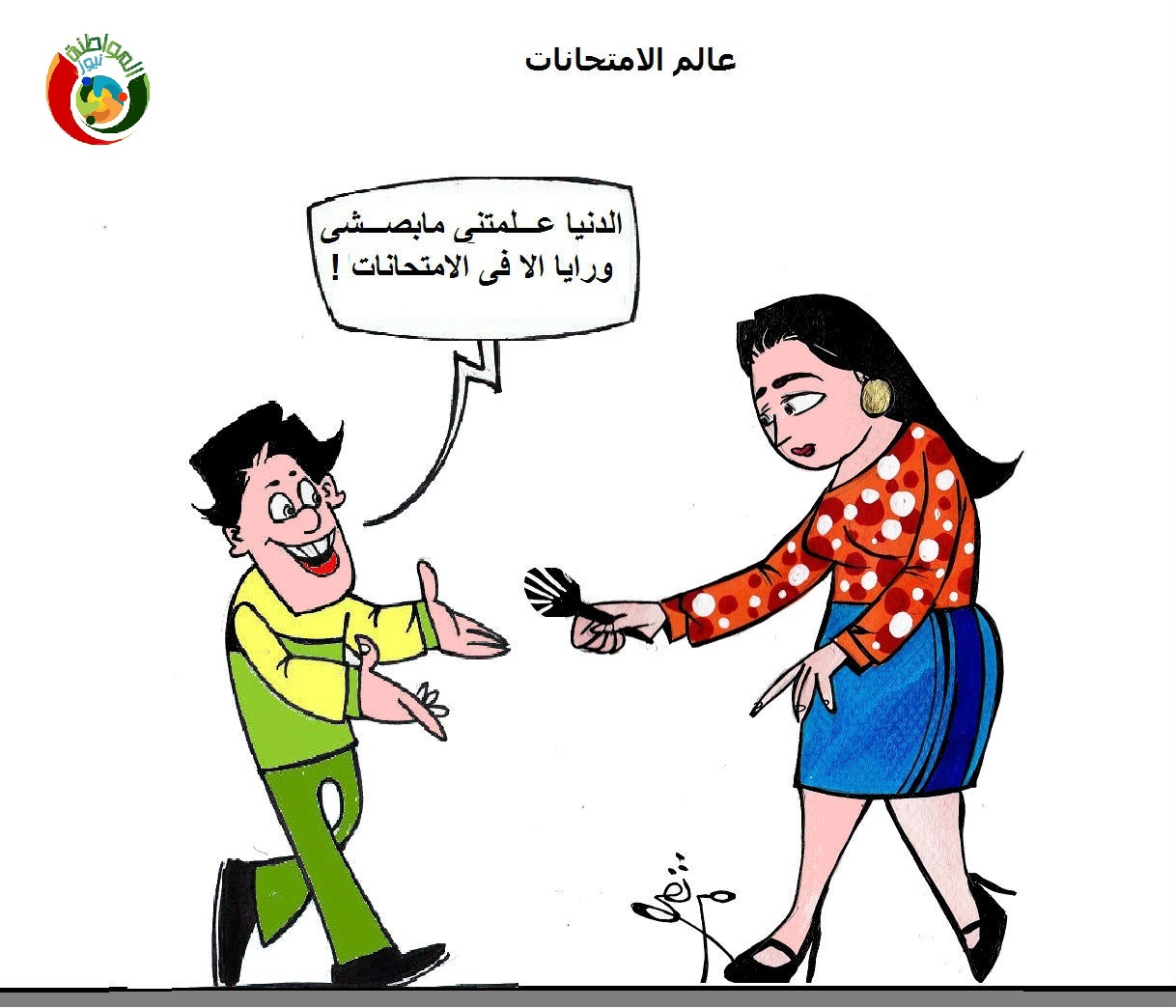 كاريكاتير