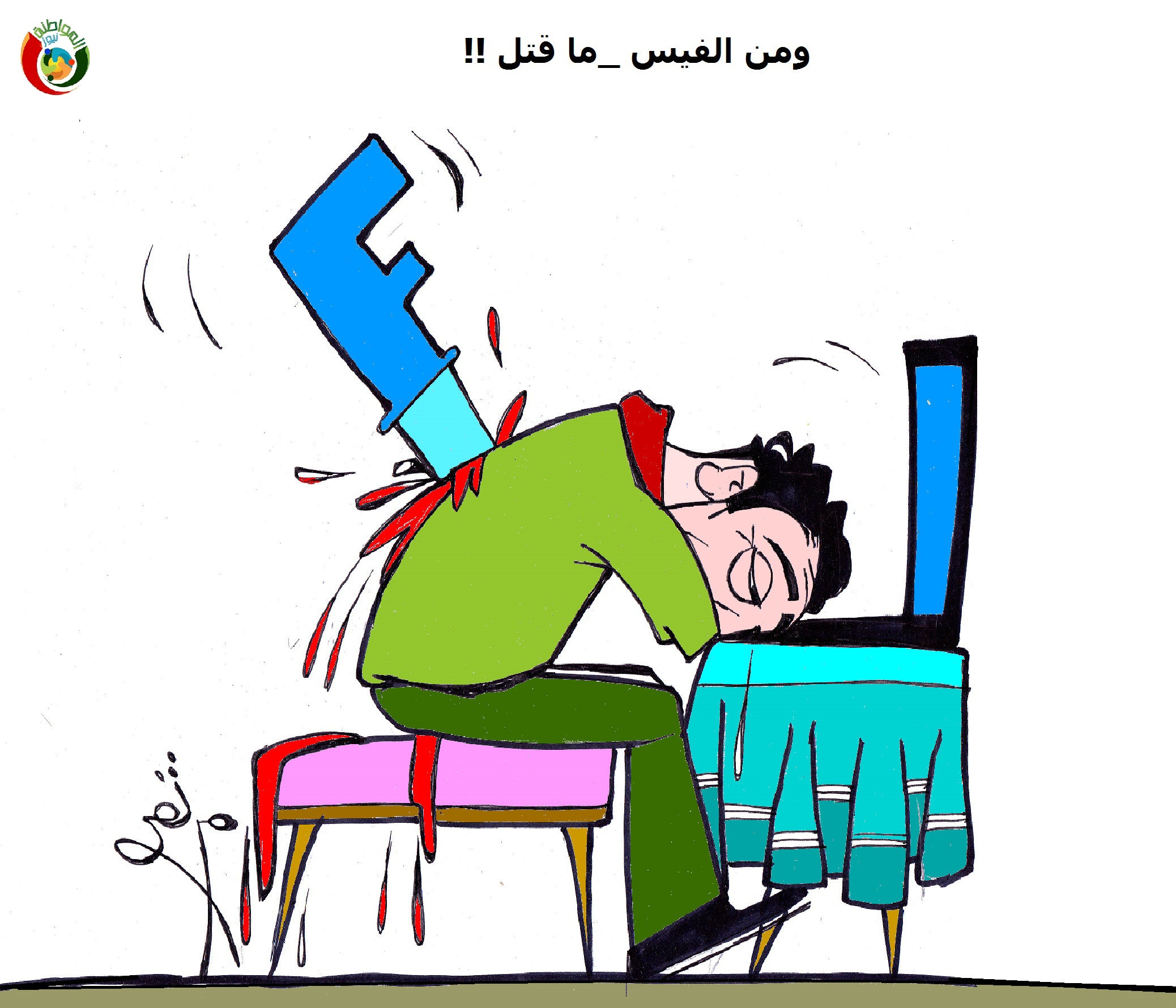 المواطنة