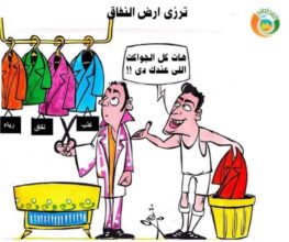 ارض النفاق