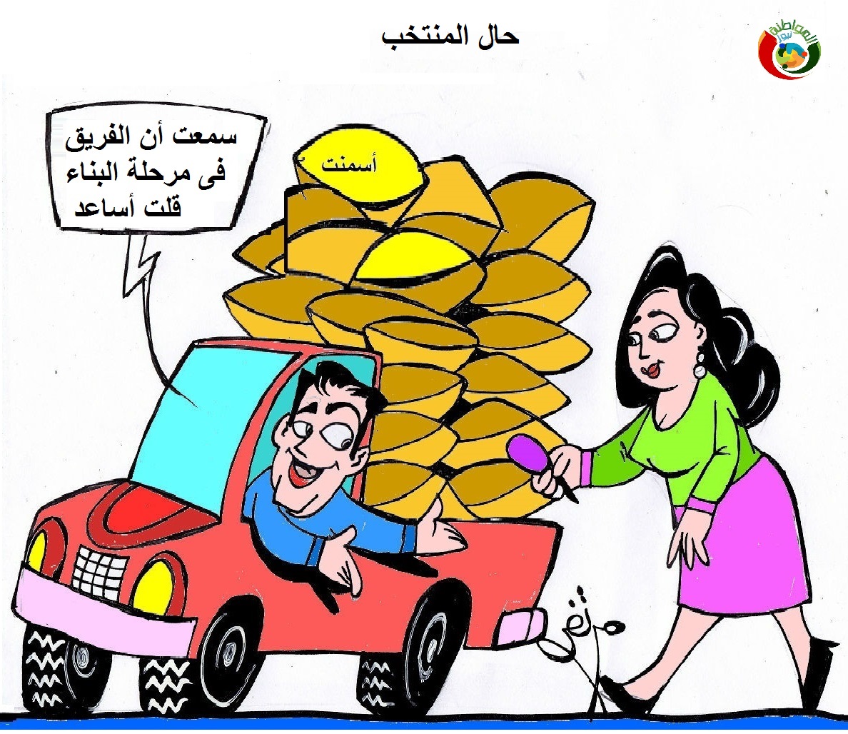 كاريكاتير