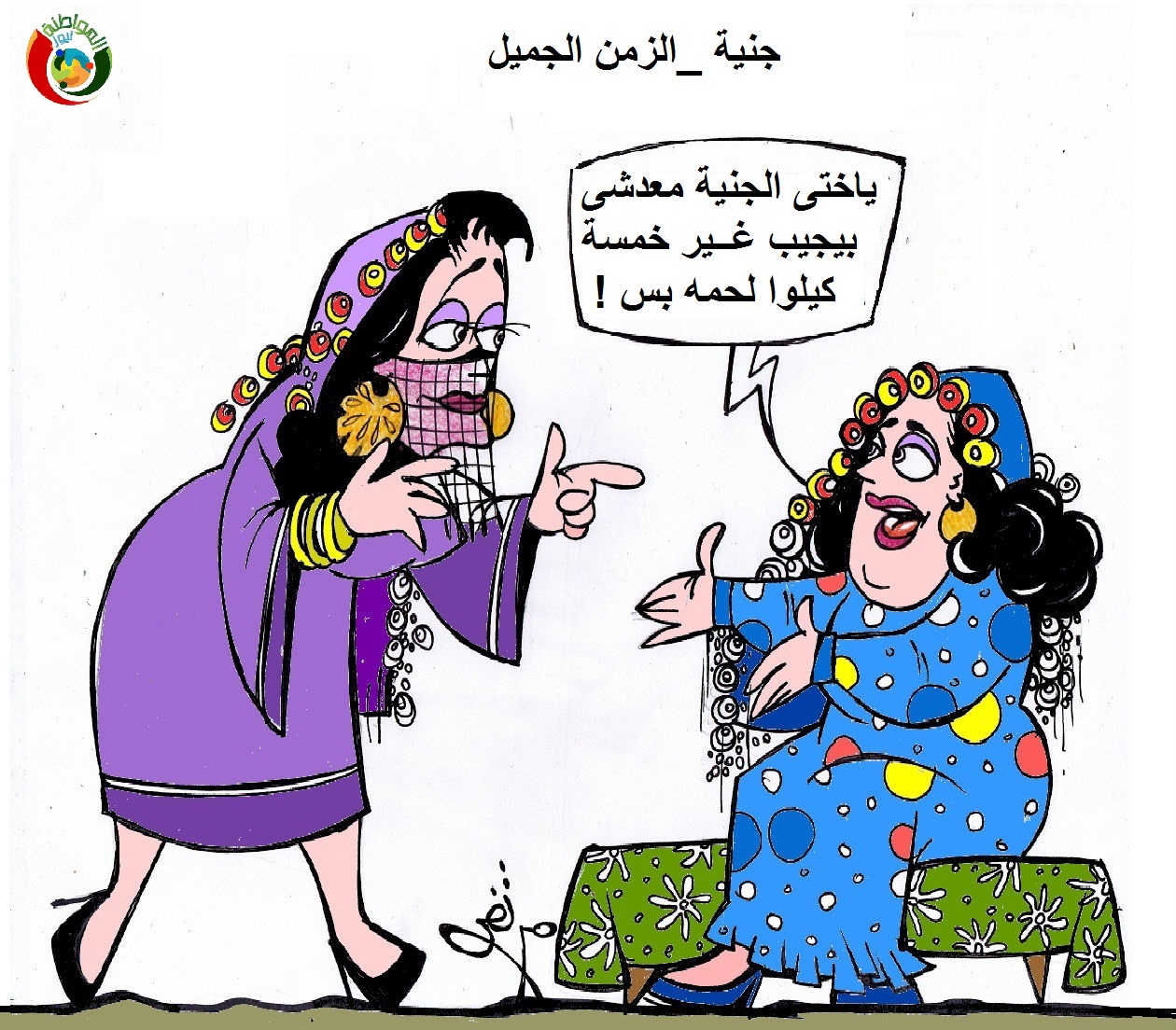 كاريكاتير 2022 المواطنة