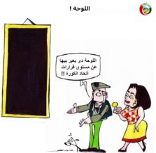 كاريكاتير 2202 المواطنة