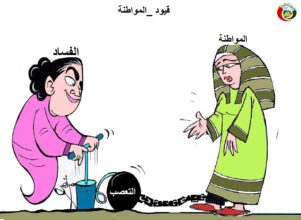 كاريكاتير 25 المواطنة نيوز 55