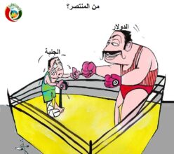 كاريكاتير المواطنة دولار