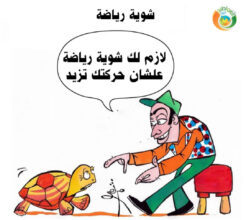 رياضة المواطنة