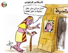 كاريكاتير