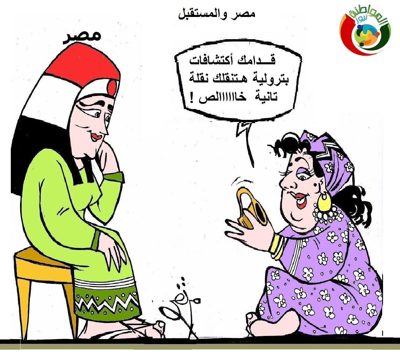 مستقبل المواطنة