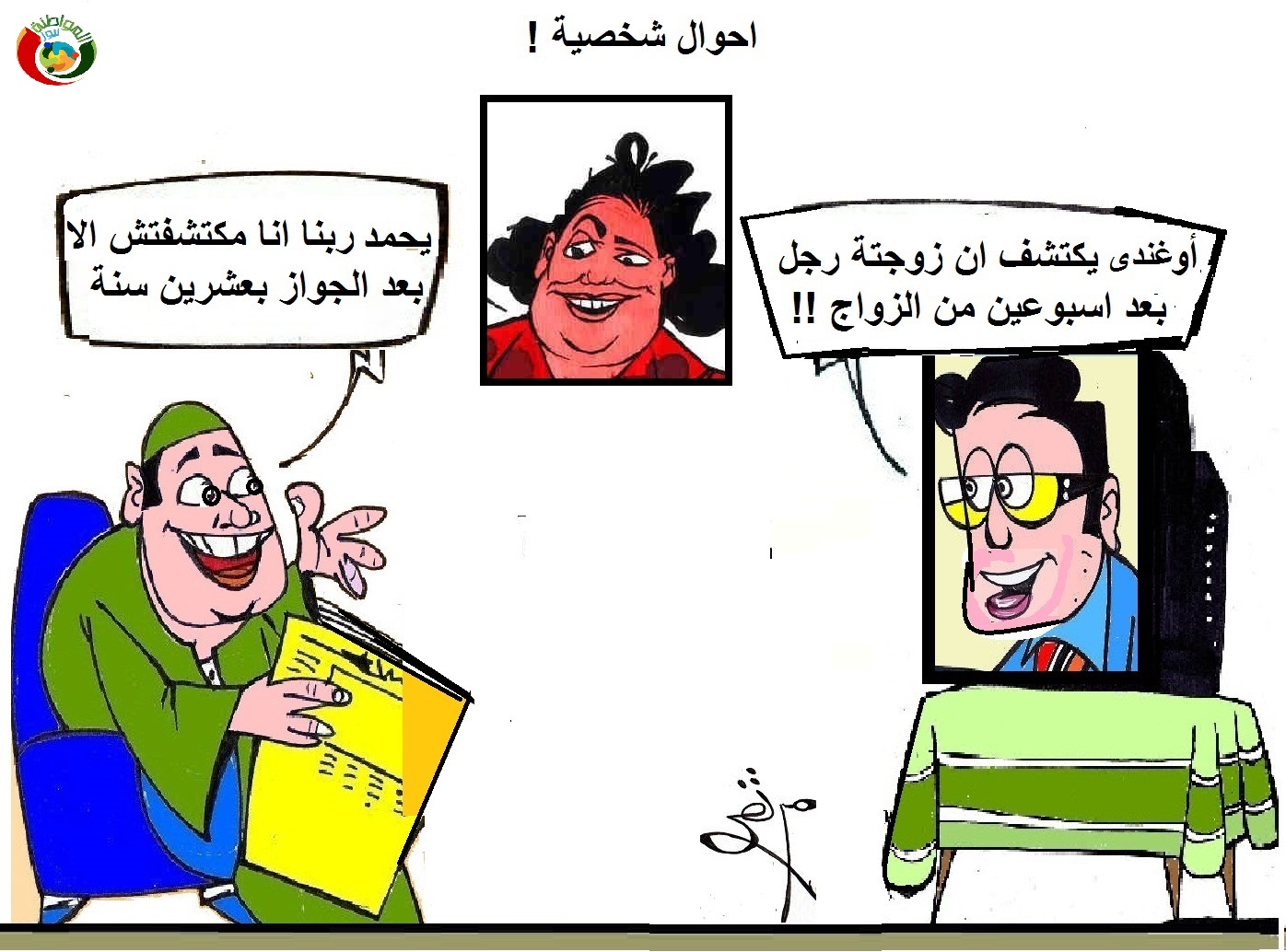 احوال شخصية