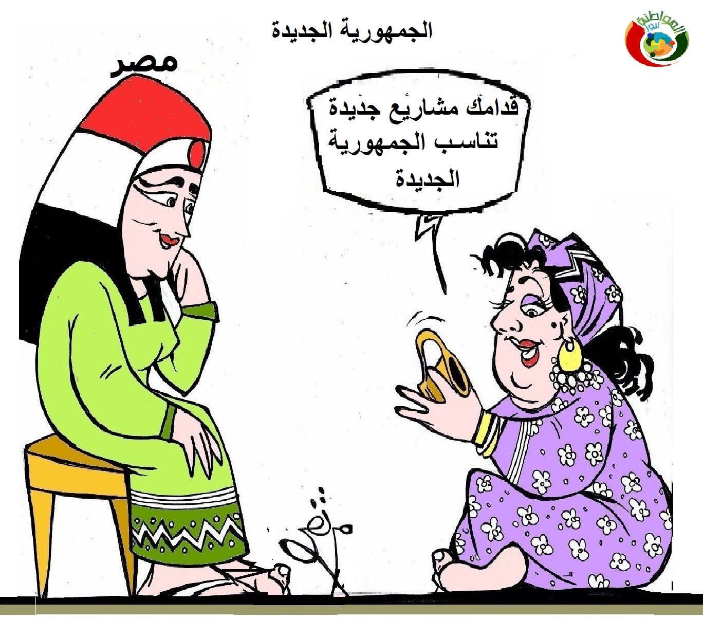 الجمهورية الجديدة