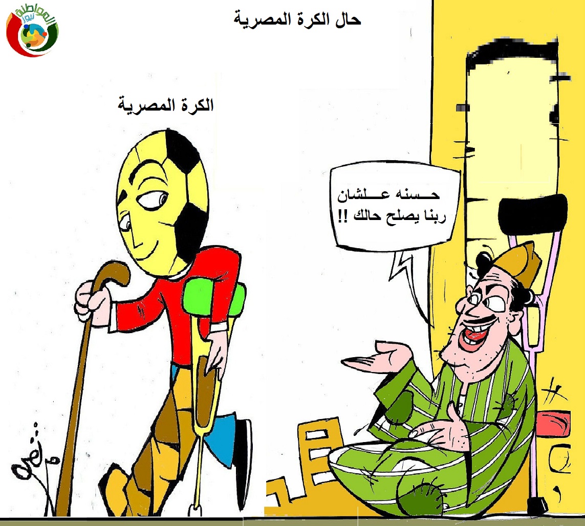 حال الكرة