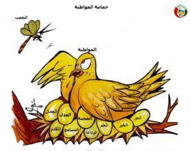 حمامة المواطنة