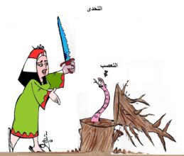 التحدى