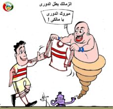 الزمالك بطل الدورى