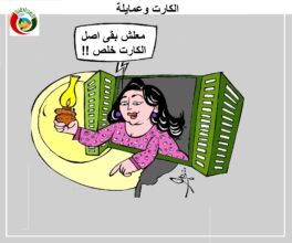 الكارت وعمايلة 2022