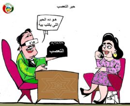 المواطنة حبر التعصب