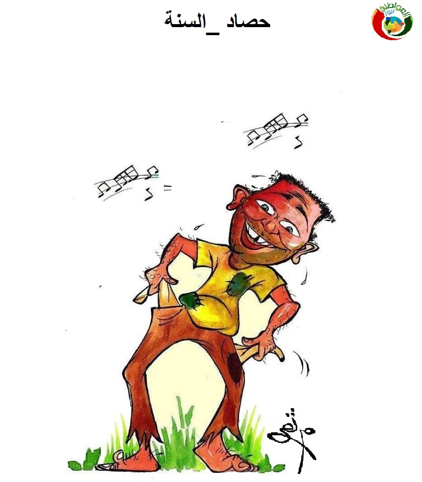 كاريكاتير المواطنة 2125