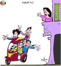 ازمة تكاتيك