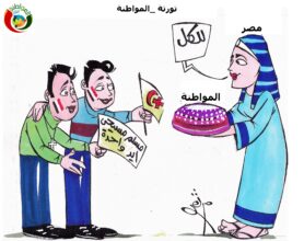 تورتة المواطنة