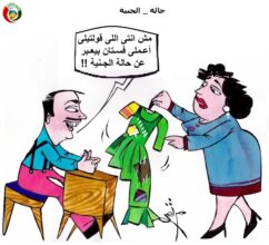حالة الجنية