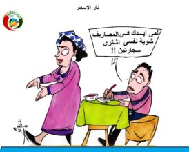 سجاير ونار الاسعار