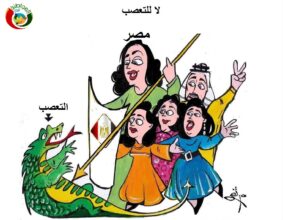 للتعصب