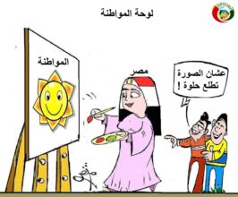 لوحة المواطنة