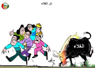 نار الغلاء مواطنة