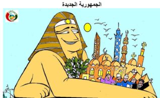 الجمهوية الجديدة