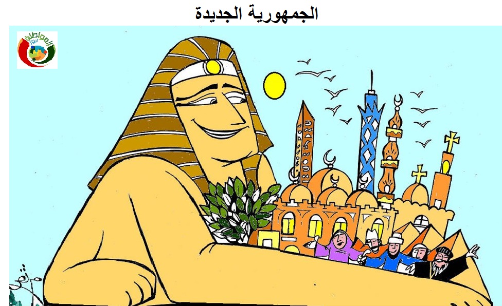 الجمهوية الجديدة