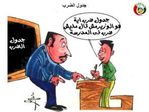 الضرب