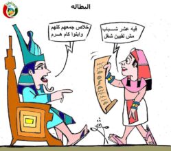 فرعونية