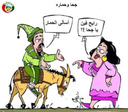 خحا وحمارة