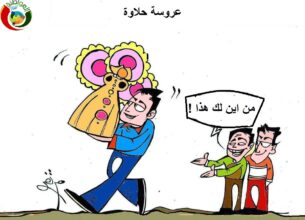 عروسة حلاوة 2020