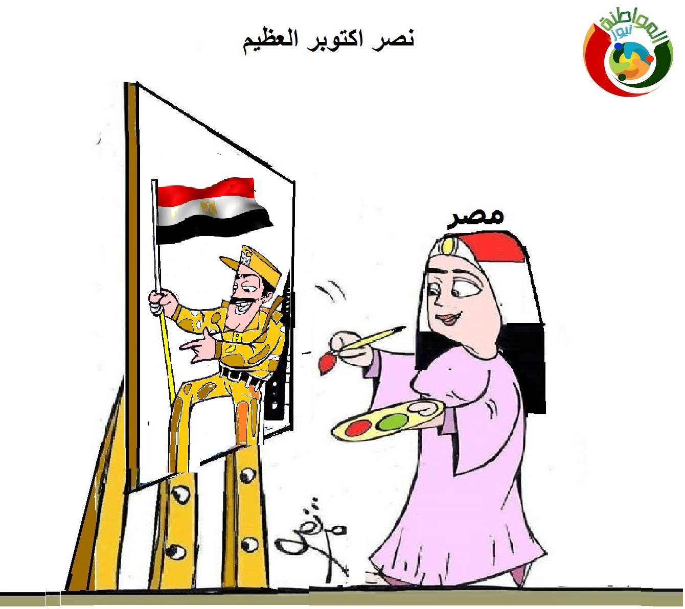 اكتوبر