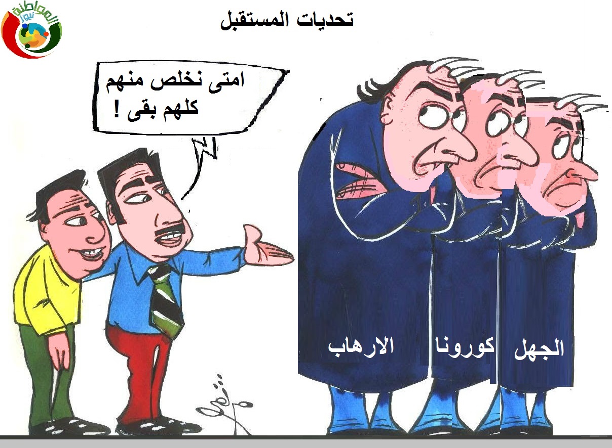 تحديات المستقبل