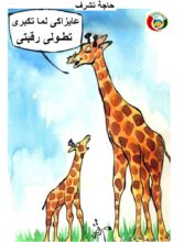 حاجة تشرف 2222