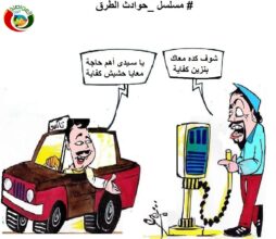 حوادث الطرق