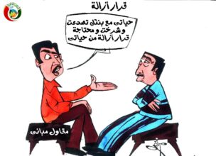 قرار ازالة