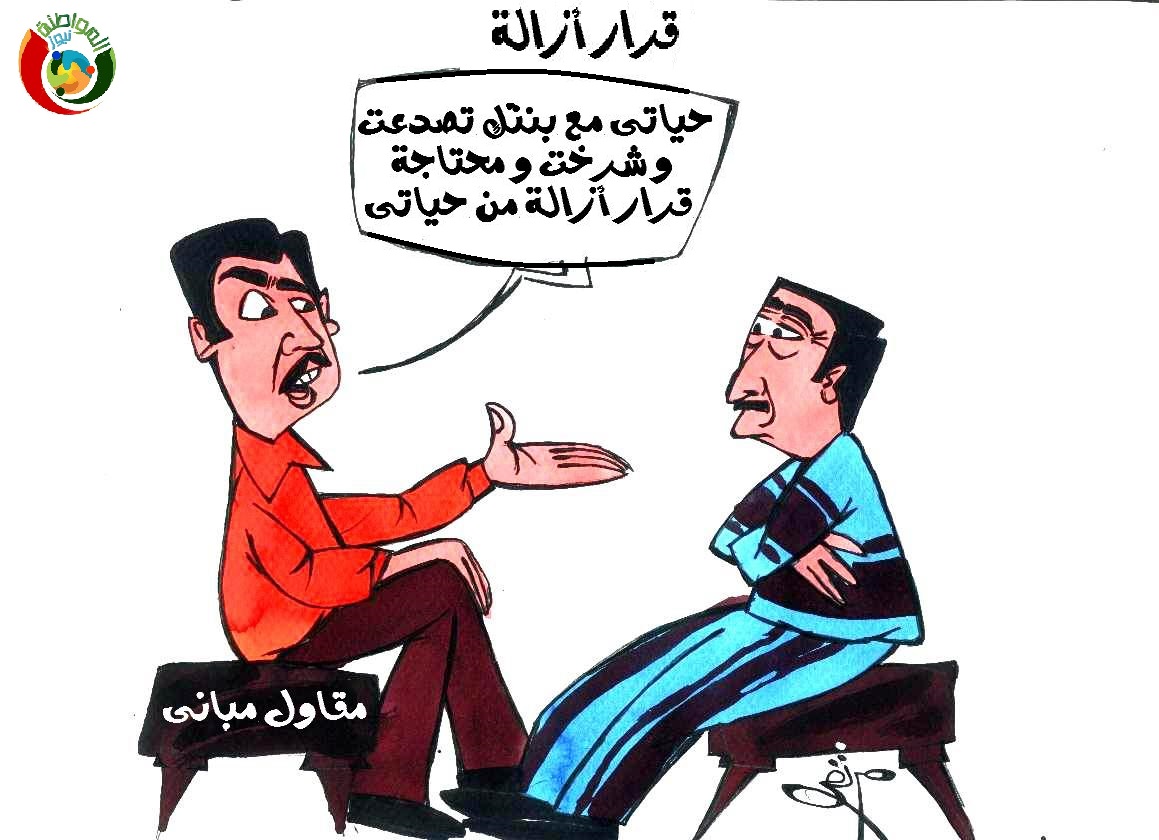 قرار ازالة