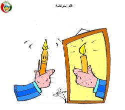 قلم المواطنة