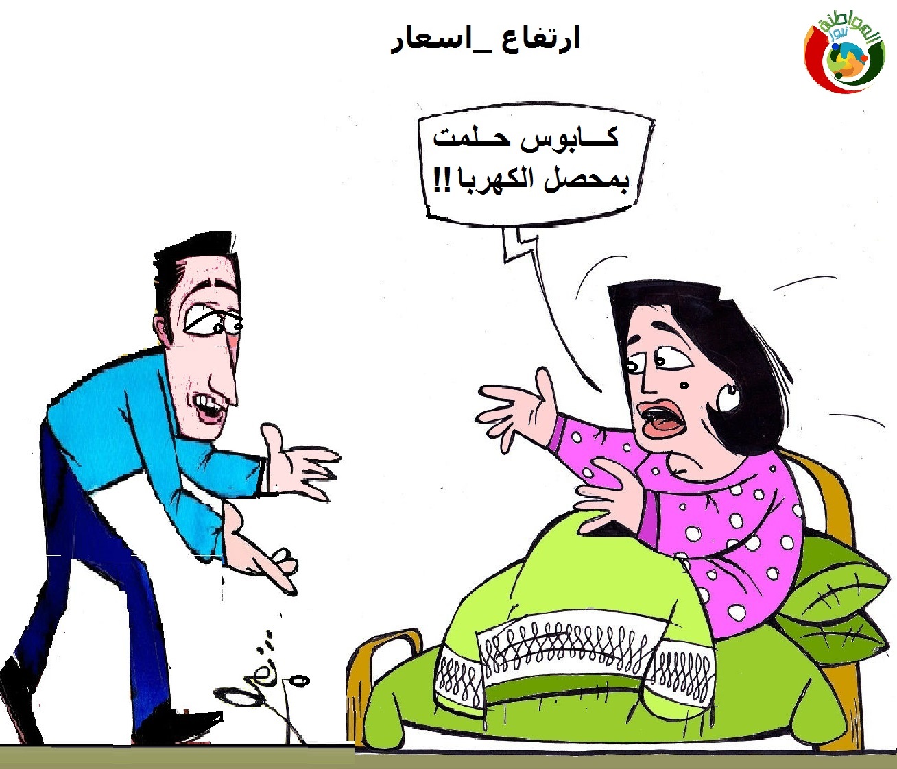 كابوس الفواتير