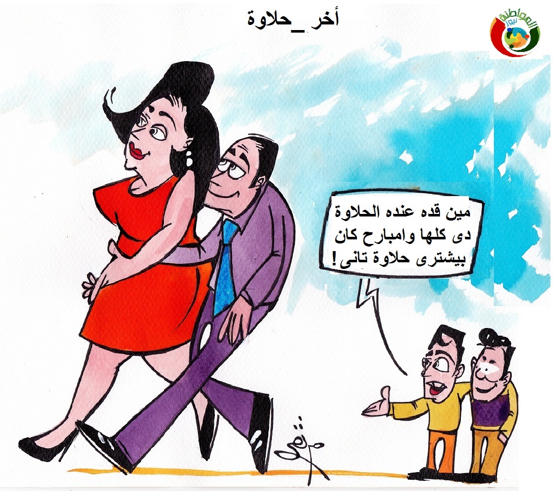 اخر حلاوة