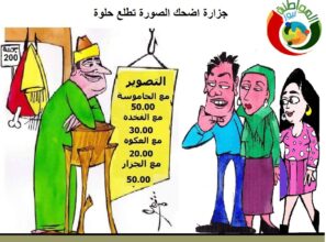 اضحك الصورة تطلع حلوة