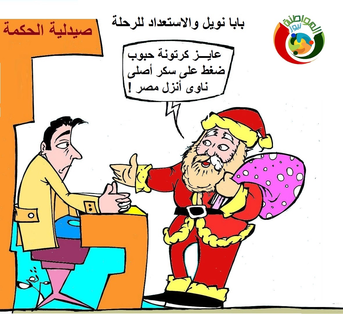 الاستعداد للرحلة