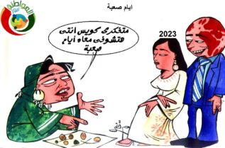 ايام صعبة